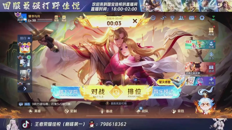 【2025-09-21 18点场】国宝佳悦：巅峰赛冲冲冲 6499690