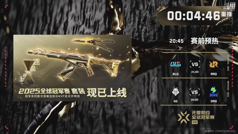 【2025-09-21 18点场】无畏契约赛事：预告 21号21点 DRX vs TL