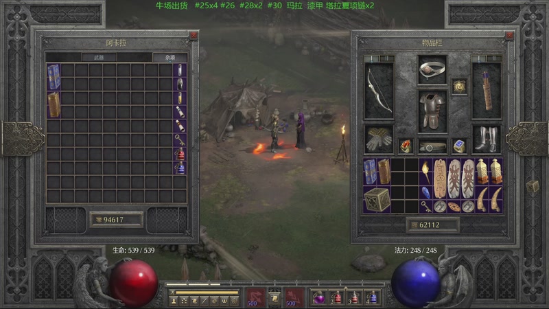 【2025-09-16 17点场】艾尔熙德z：暗黑2 弓马  牛场恶霸