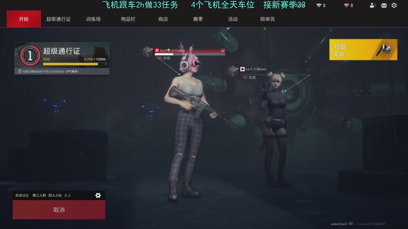 【2025-09-20 22点场】小六carry：有位，猛攻33.速通开始