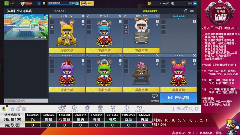 【2025-09-20 21点场】大头道具工作室：【男神杯】个人道具精英赛