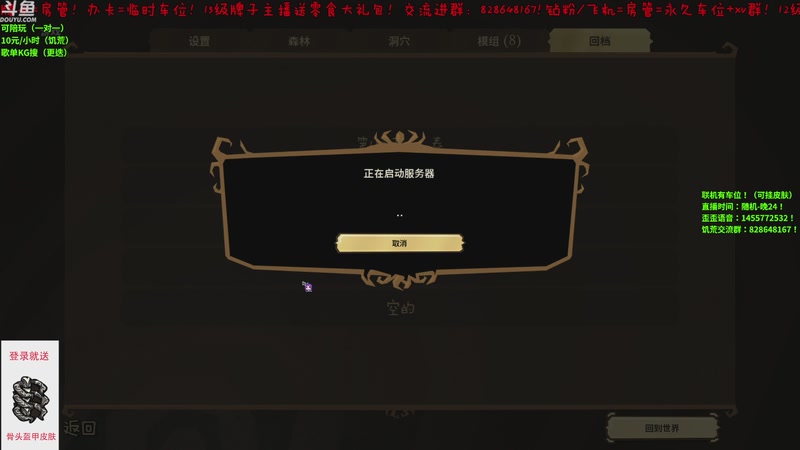 【2025-9-21 18点场】鱼果果QvQ:（远古回响）以更新.新档有车位可挂皮