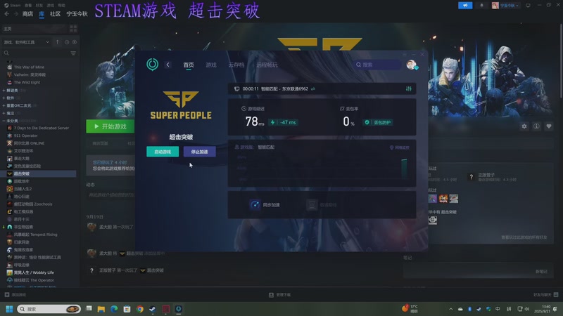【2025-09-21 13点场】its宁玉今秋：超击突破 不一样的吃鸡