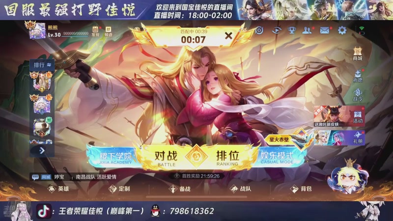 【2025-09-21 20点场】国宝佳悦：巅峰赛冲冲冲 6499690