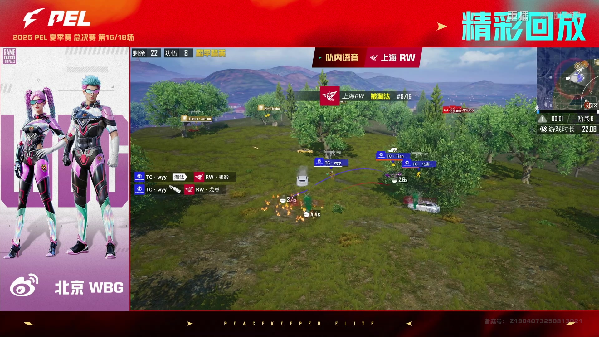 【2025-09-22 14点场】和平精英官方赛事：重播|PEL夏季赛决赛