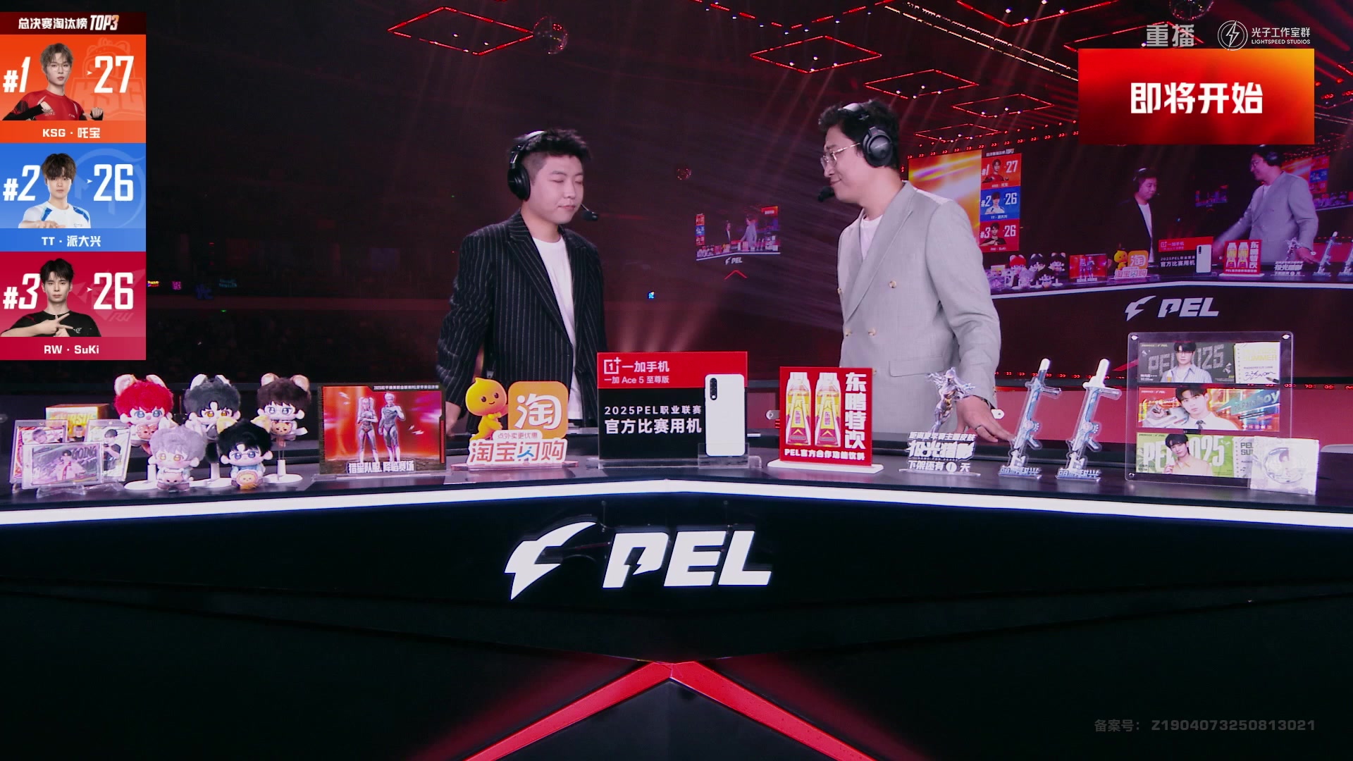 【2025-09-22 08点场】和平精英官方赛事：重播|PEL夏季赛决赛