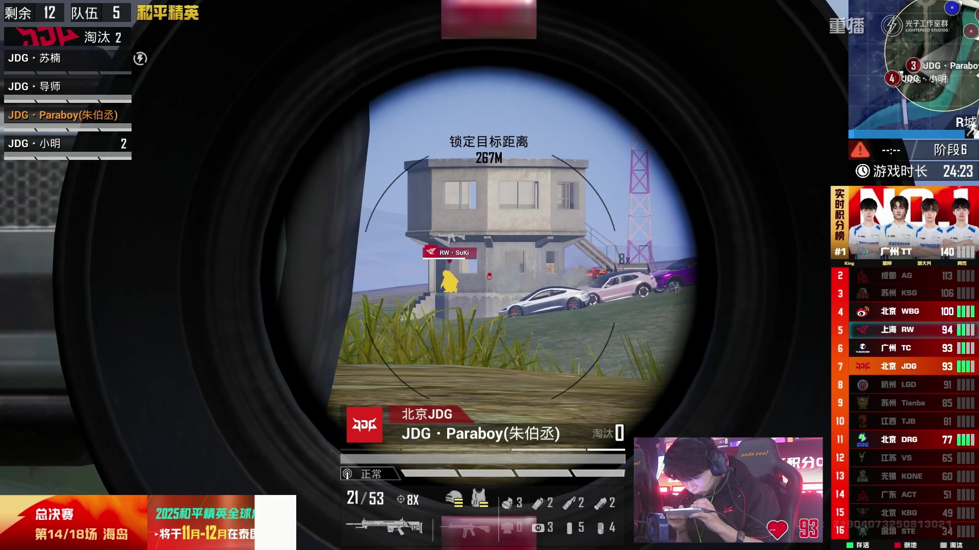 【2025-09-22 06点场】和平精英官方赛事：重播|PEL夏季赛决赛