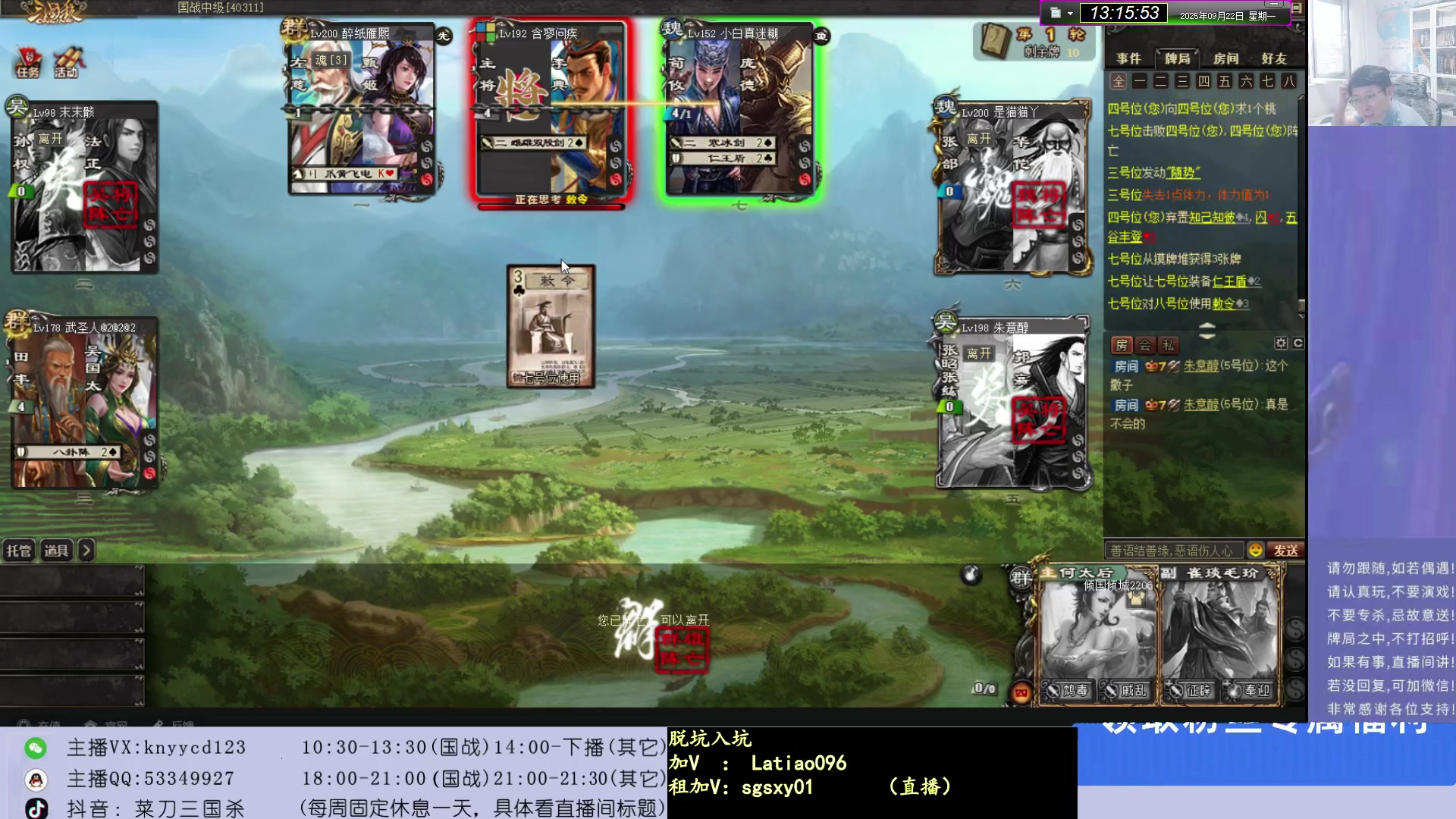 【2025-09-22 12点场】菜刀三国杀：继续上分！！！！ 160504