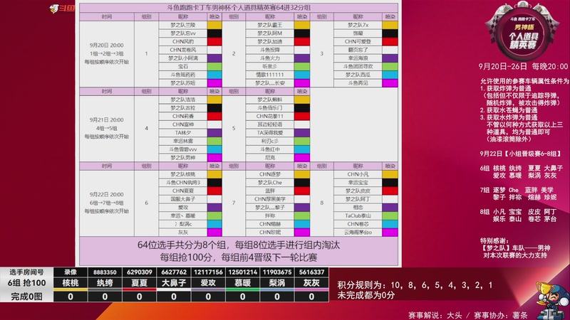【2025-09-22 19点场】大头道具工作室：【男神杯】个人道具精英赛