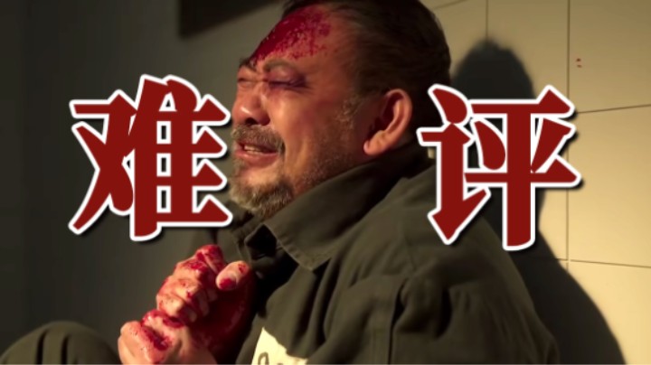 史上最“难评”的电影出现了！《731》【以片概全】