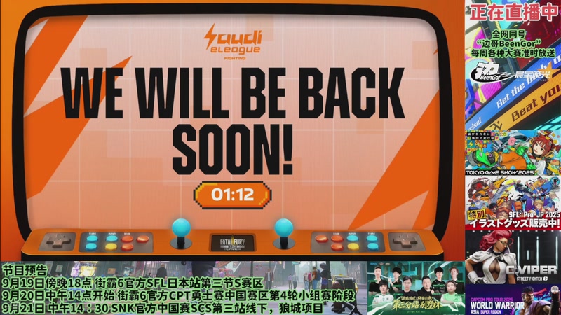 【2025-09-21 11点场】边哥BeenGor：街霸6中国大陆和港澳台WW，沙特狼城等