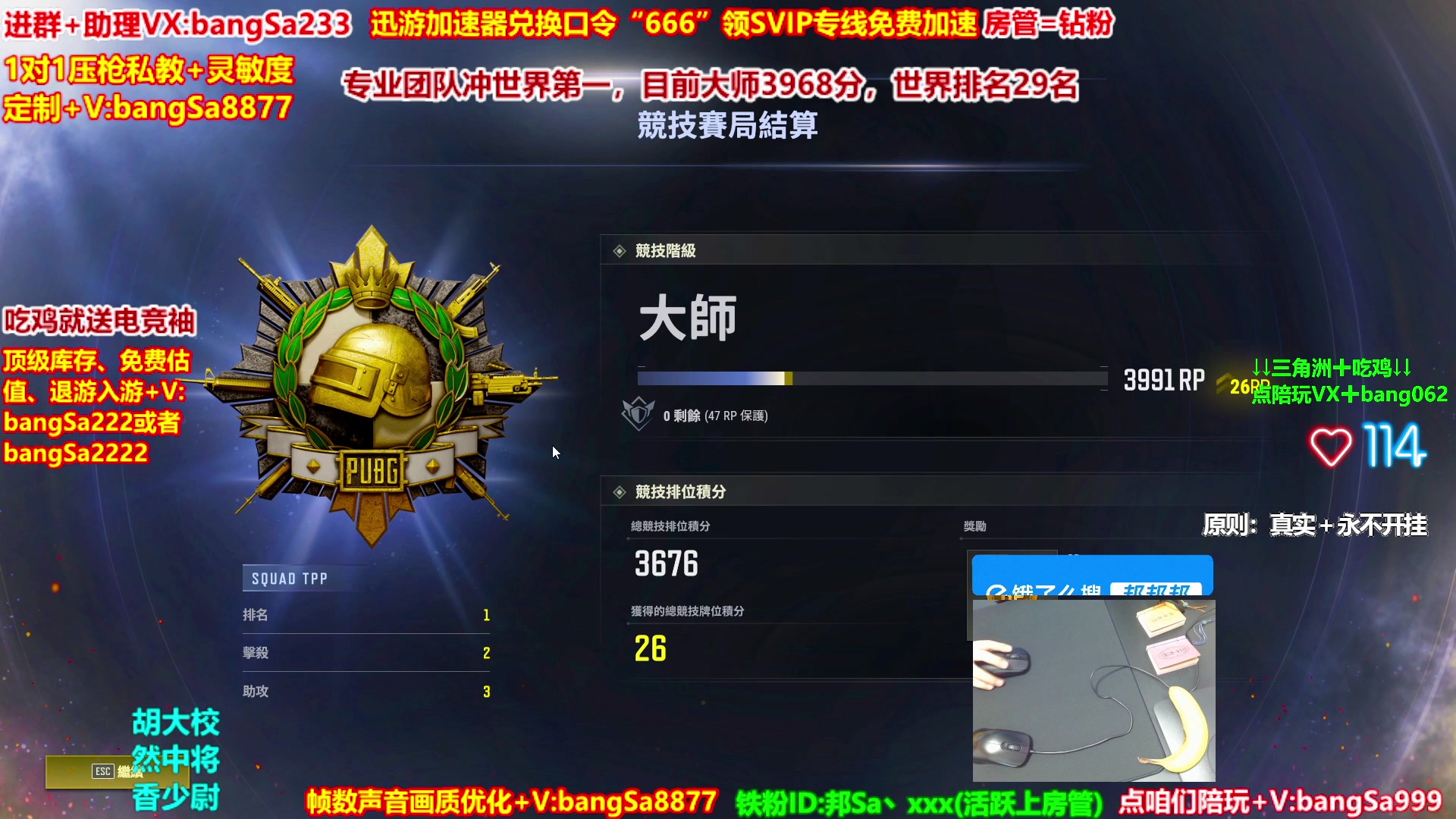 【2025-09-22 12点场】邦Sa：大师局硬核指挥！专业团队冲分教学！