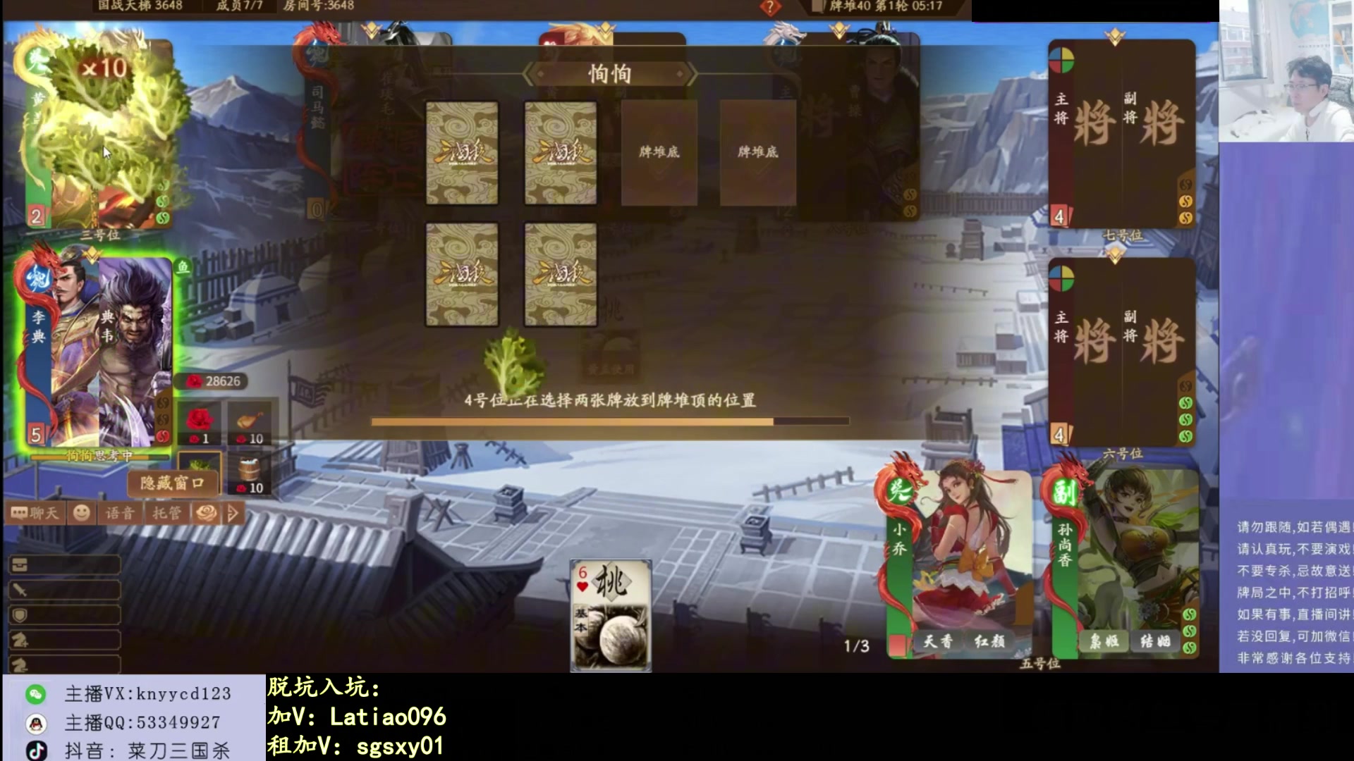 【2025-09-22 04点场】菜刀三国杀：继续上分！！！！ 160504