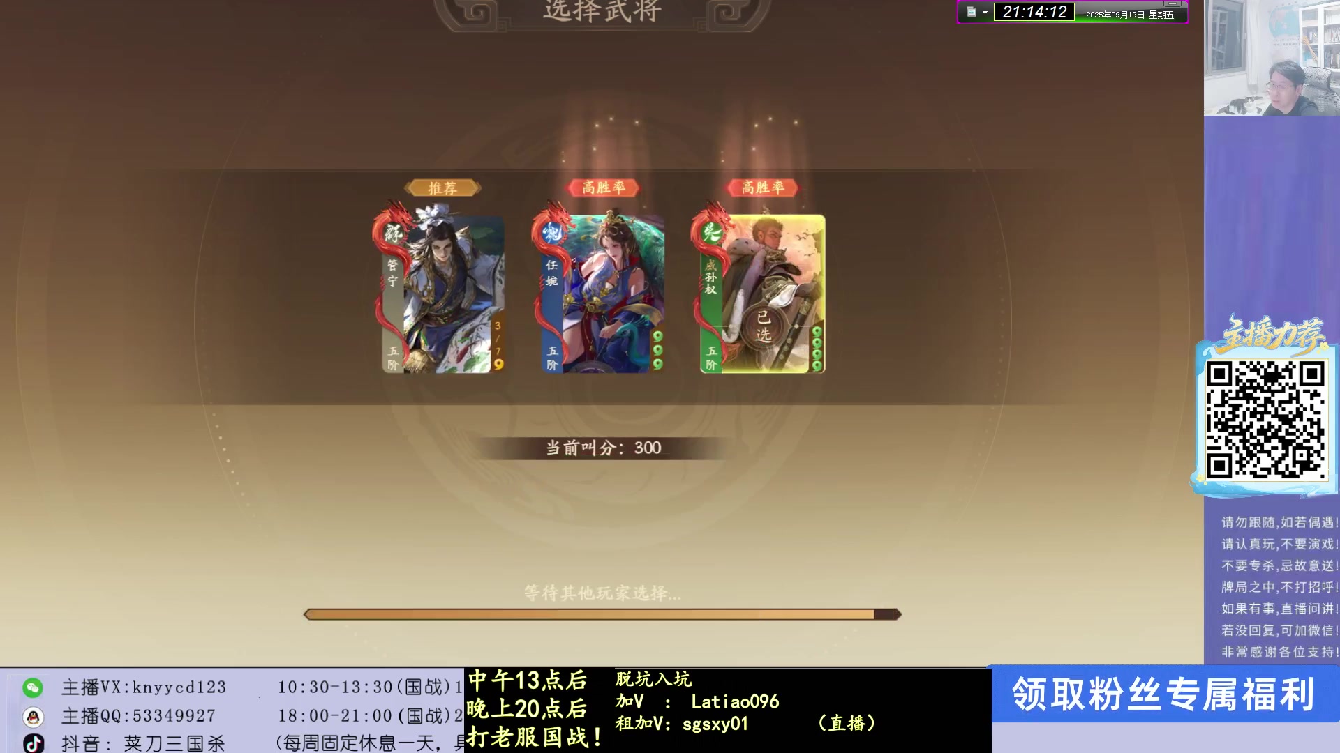 【2025-09-19 20点场】菜刀三国杀：继续上分！！！！ 160504