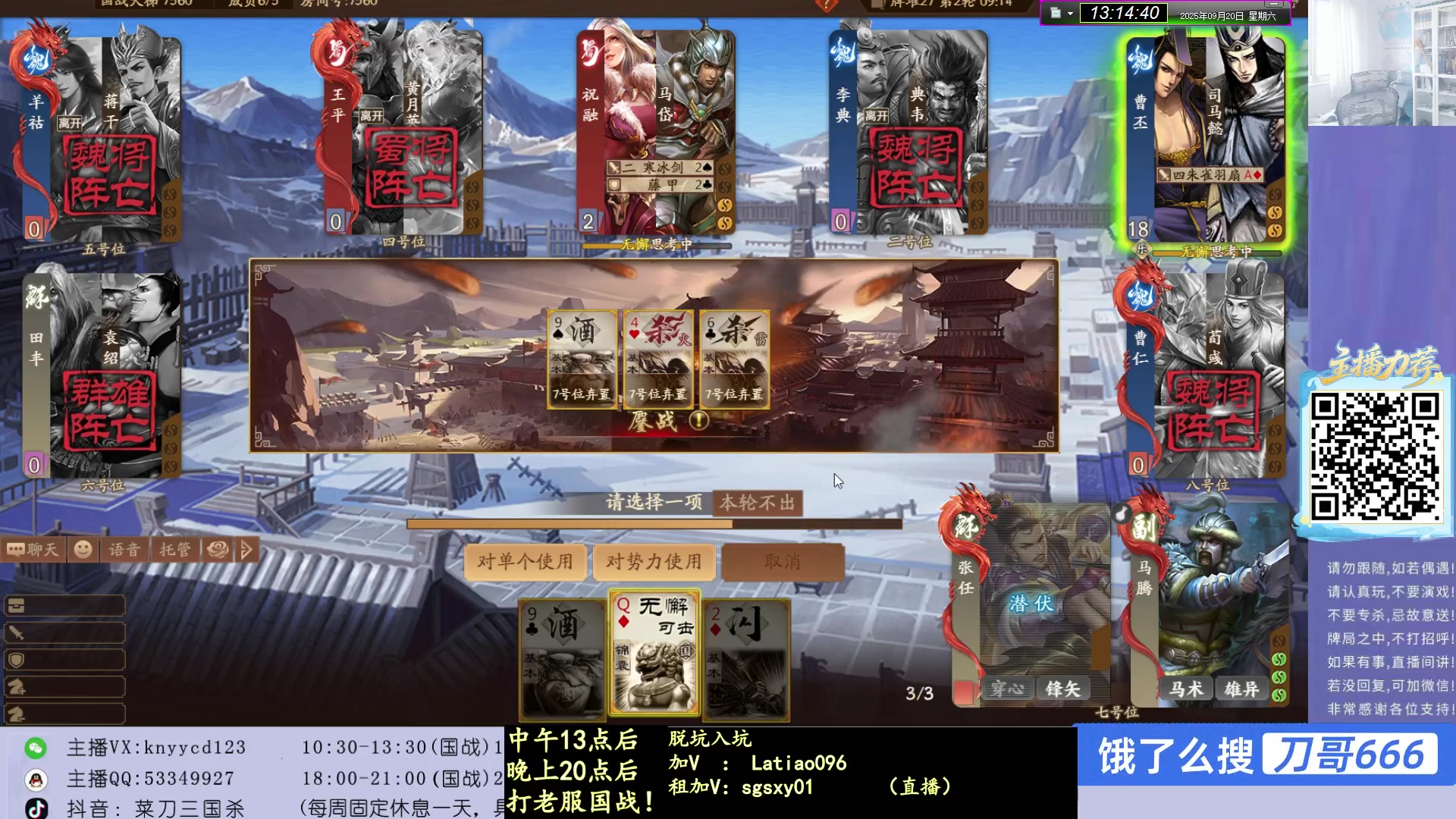 【2025-09-20 12点场】菜刀三国杀：继续上分！！！！ 160504