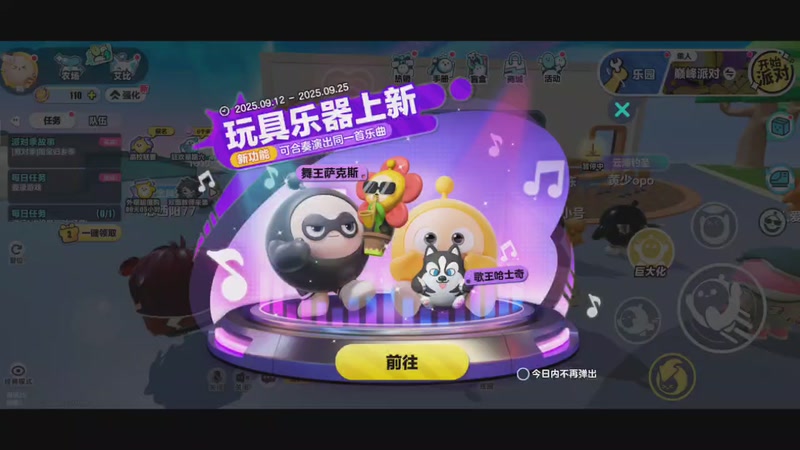 蛋仔派对第十二天