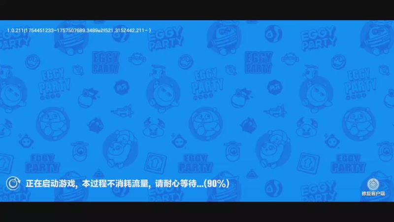 蛋仔派对第十三天