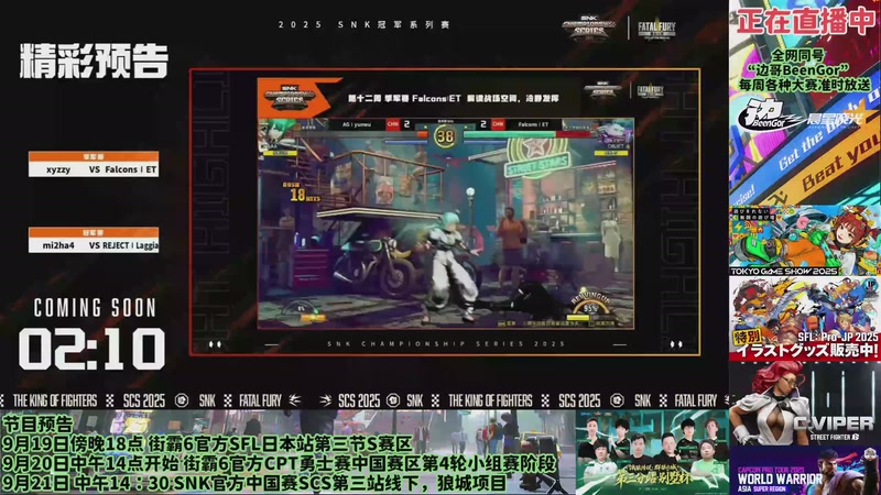 【2025-09-21 14点场】边哥BeenGor：直播：SNK中国赛SCS第三站狼城别墅杯