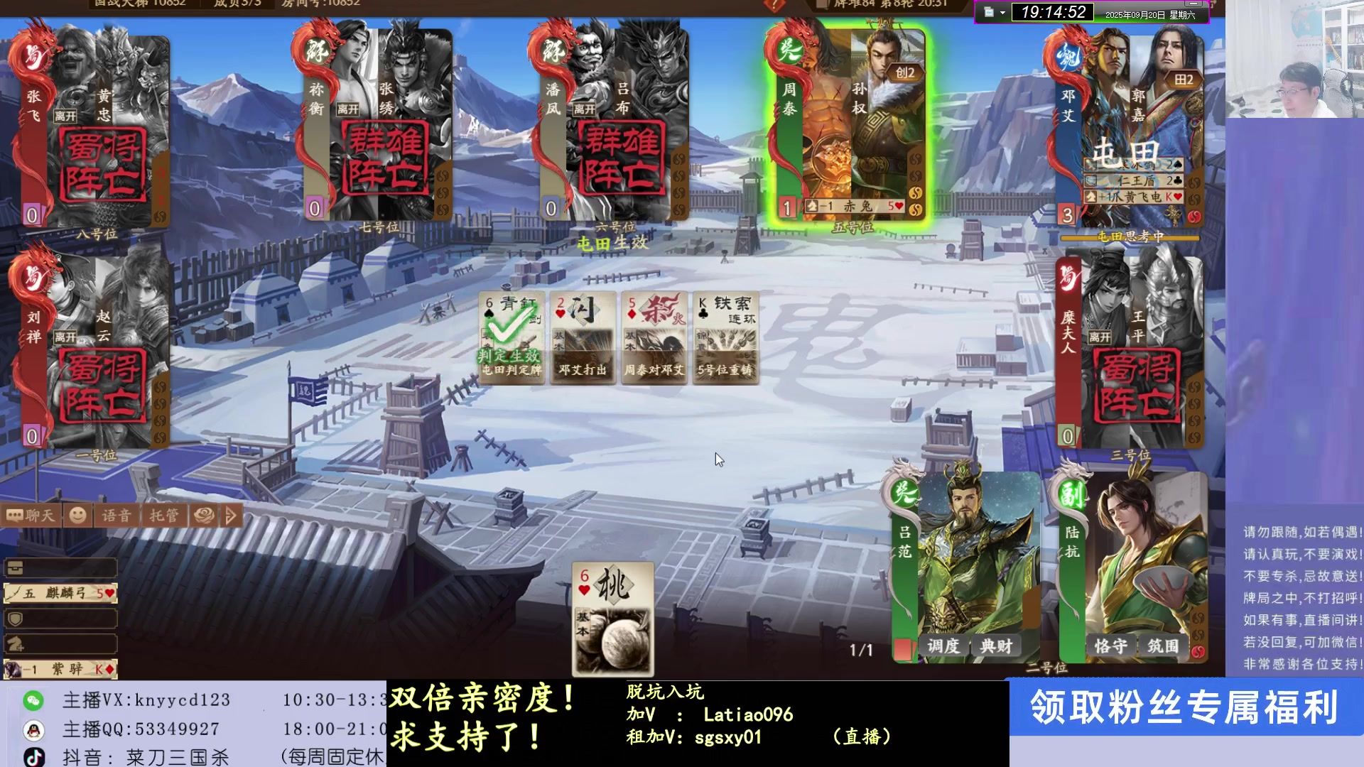 【2025-09-20 18点场】菜刀三国杀：继续上分！！！！ 160504