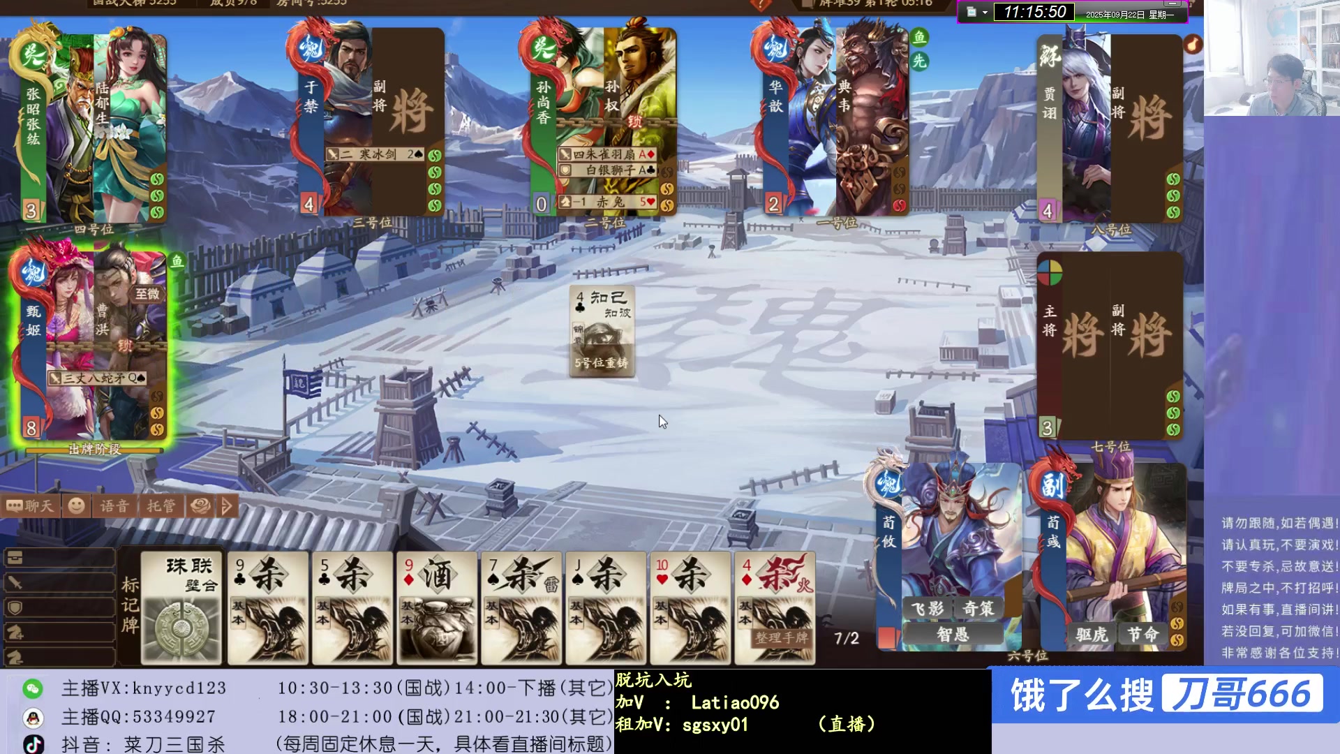 【2025-09-22 10点场】菜刀三国杀：继续上分！！！！ 160504