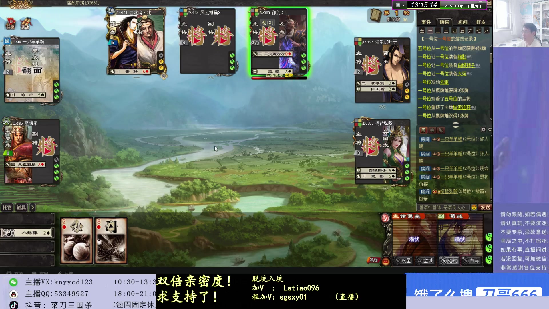 【2025-09-21 12点场】菜刀三国杀：继续上分！！！！ 160504