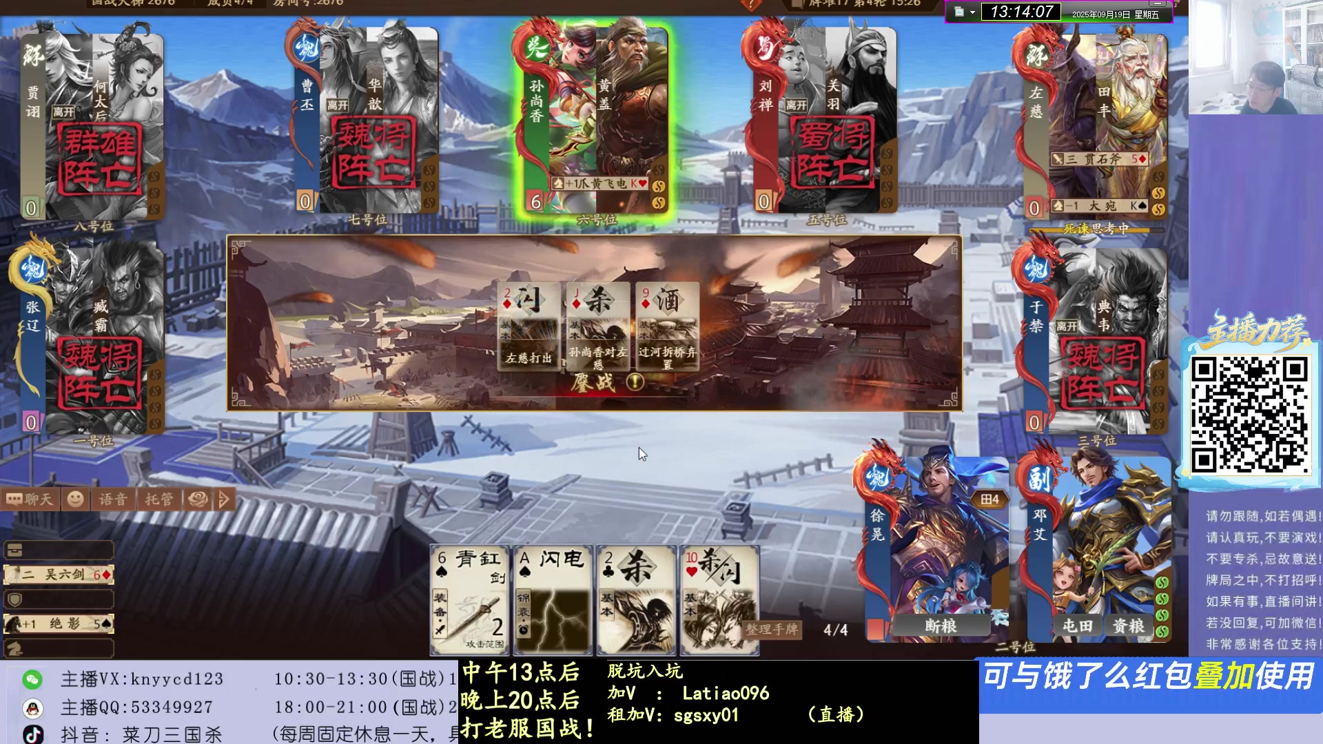 【2025-09-19 12点场】菜刀三国杀：继续上分！！！！ 160504