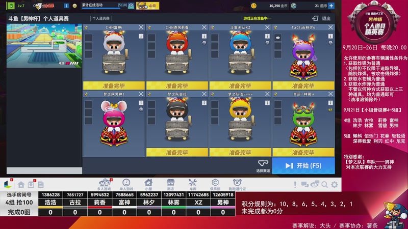 【2025-09-21 完整版】大头道具工作室：【男神杯】个人道具精英赛