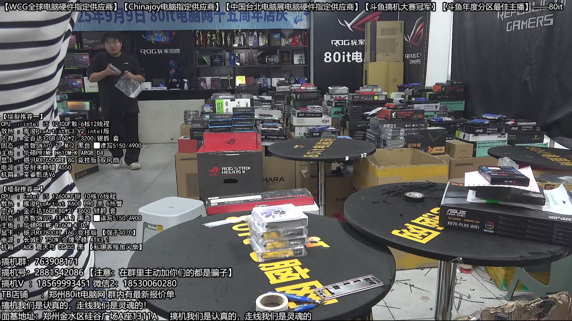 【2025-09-23 16点场】80it电脑网：郑州80it：庆双节焕新机电脑活动开始啦