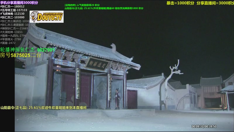 【2025-09-23 20点场】当燕双鹰遇见李元芳：【神 剧】的直播间