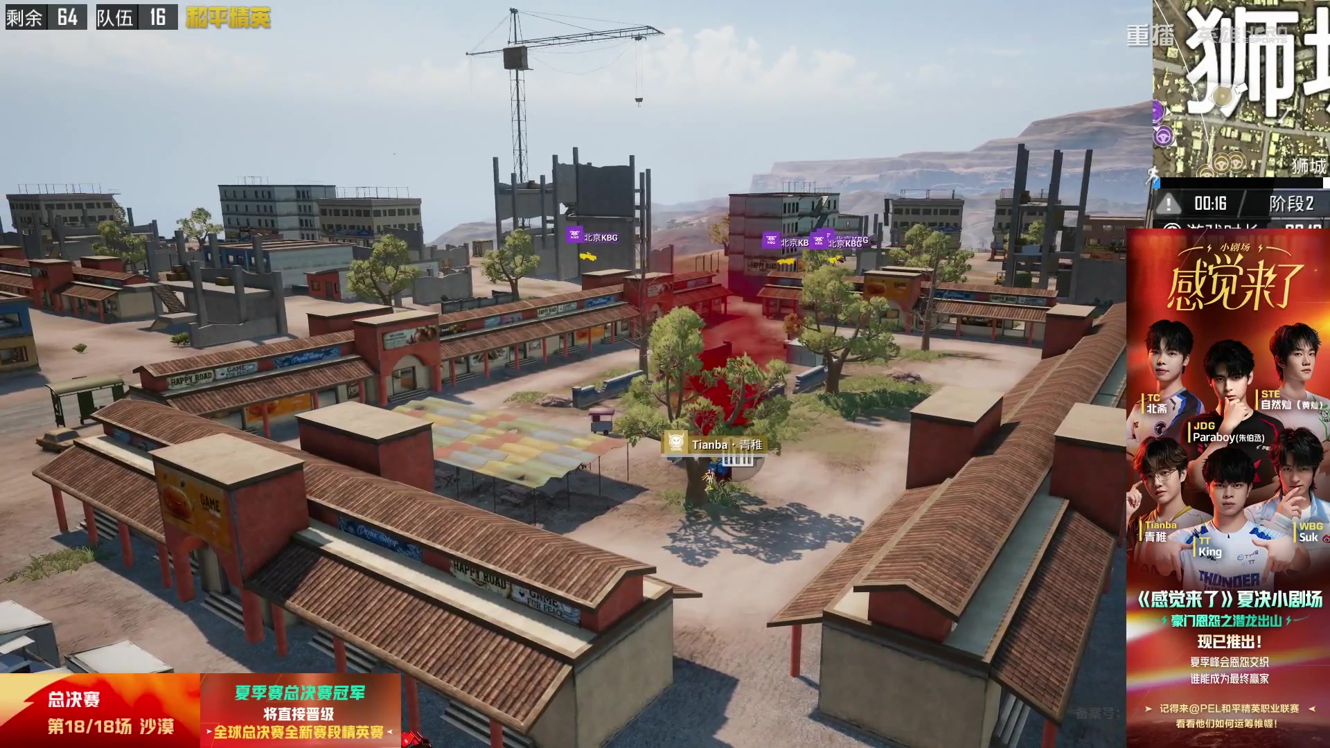 【2025-09-23 02点场】和平精英官方赛事：重播|PEL夏季赛决赛