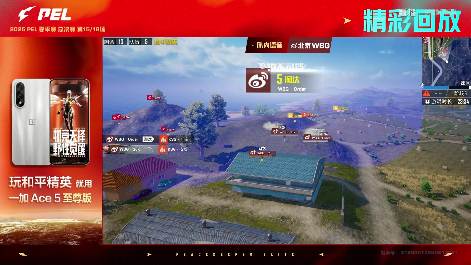 【2025-09-23 12点场】和平精英官方赛事：重播|PEL夏季赛决赛