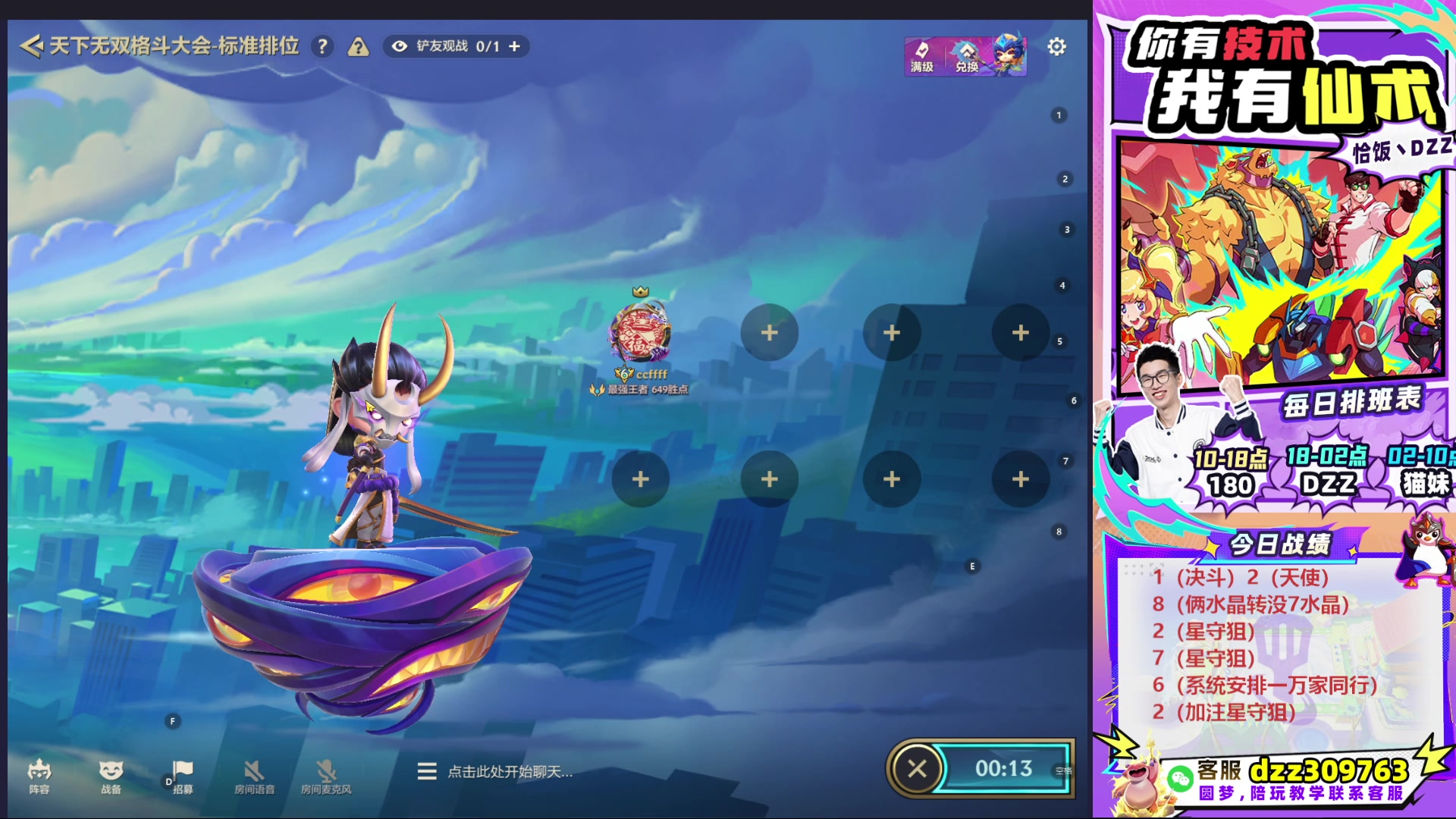 【2025-09-23 13点场】恰饭丶DZZ：帮水友圆梦！