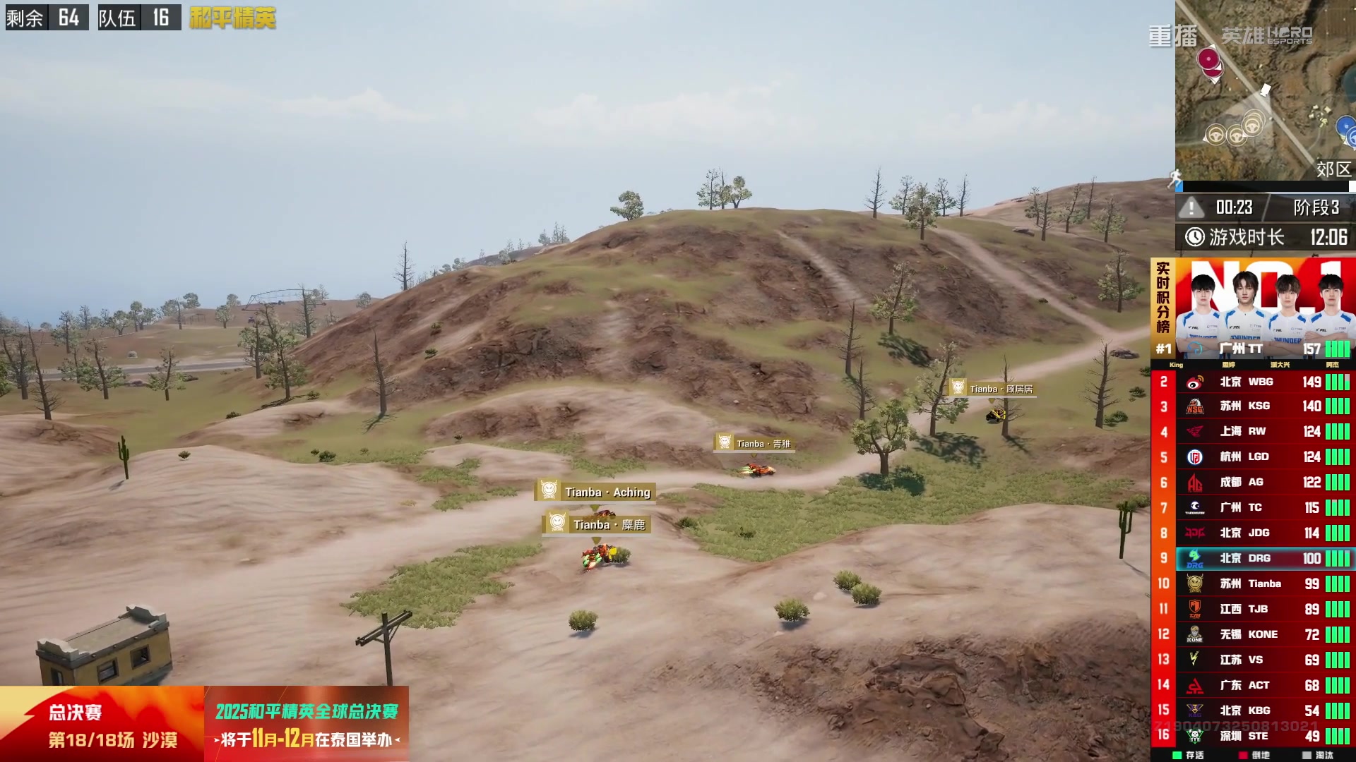 【2025-09-23 19点场】和平精英官方赛事：重播|PEL夏季赛决赛