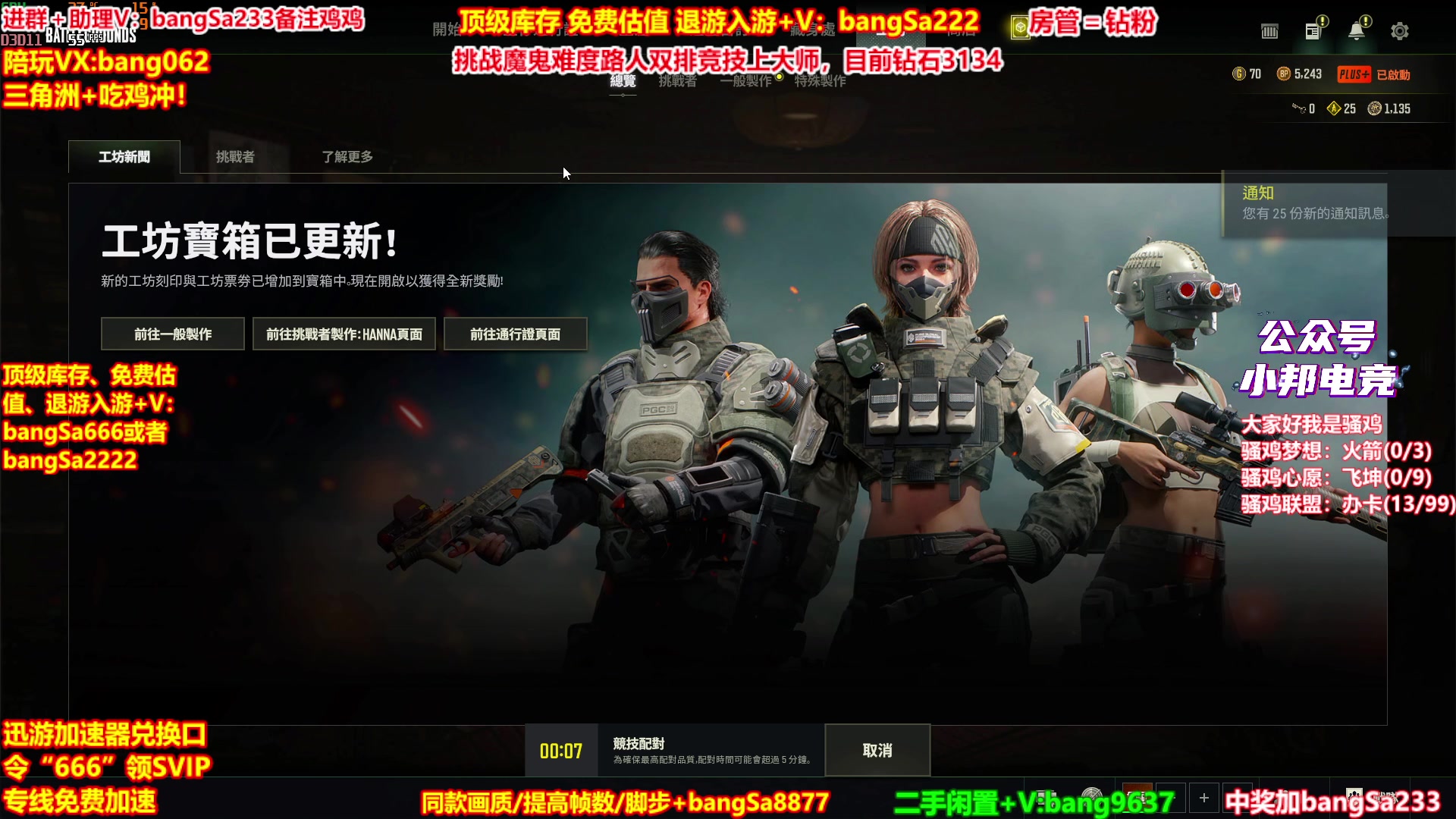 【2025-09-24 01点场】邦Sa：【没座】猛男甜妹尽在邦家团队