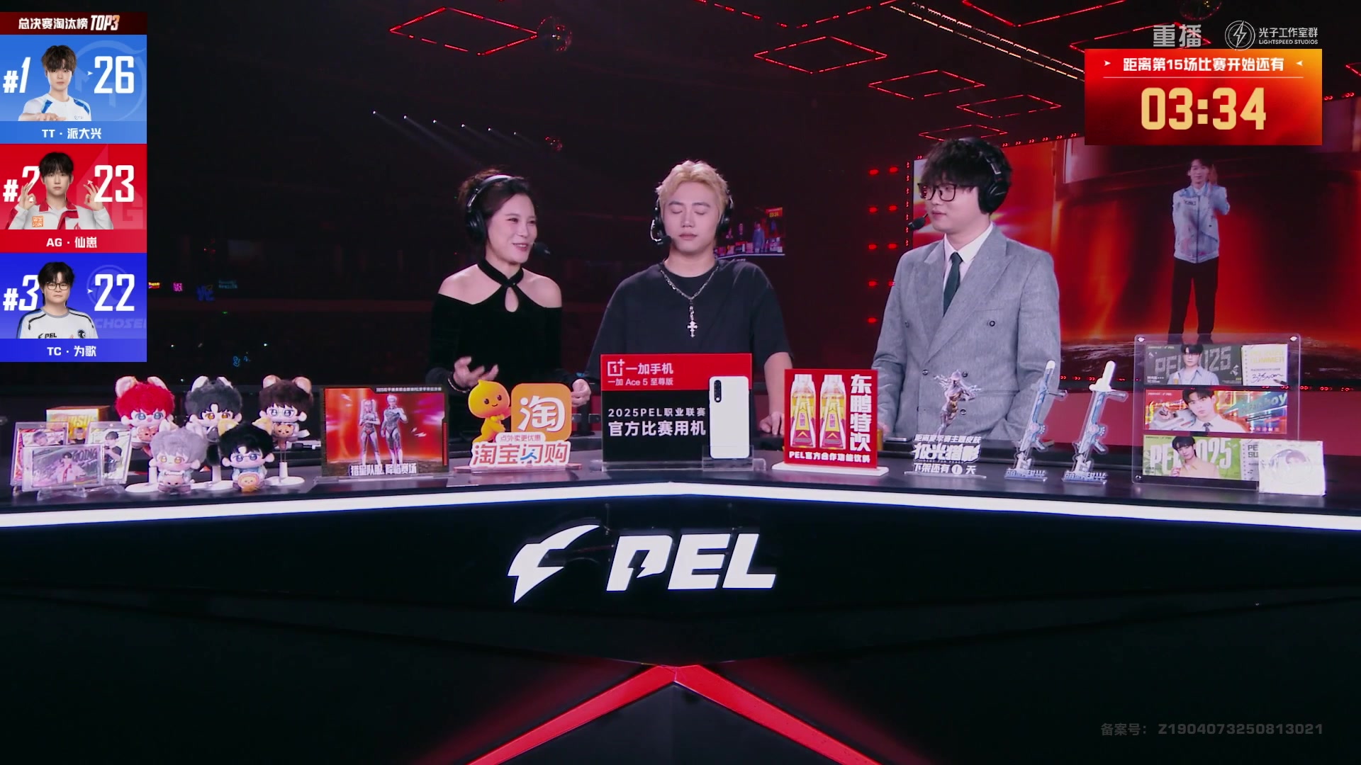 【2025-09-24 15点场】和平精英官方赛事：重播|PEL夏季赛决赛