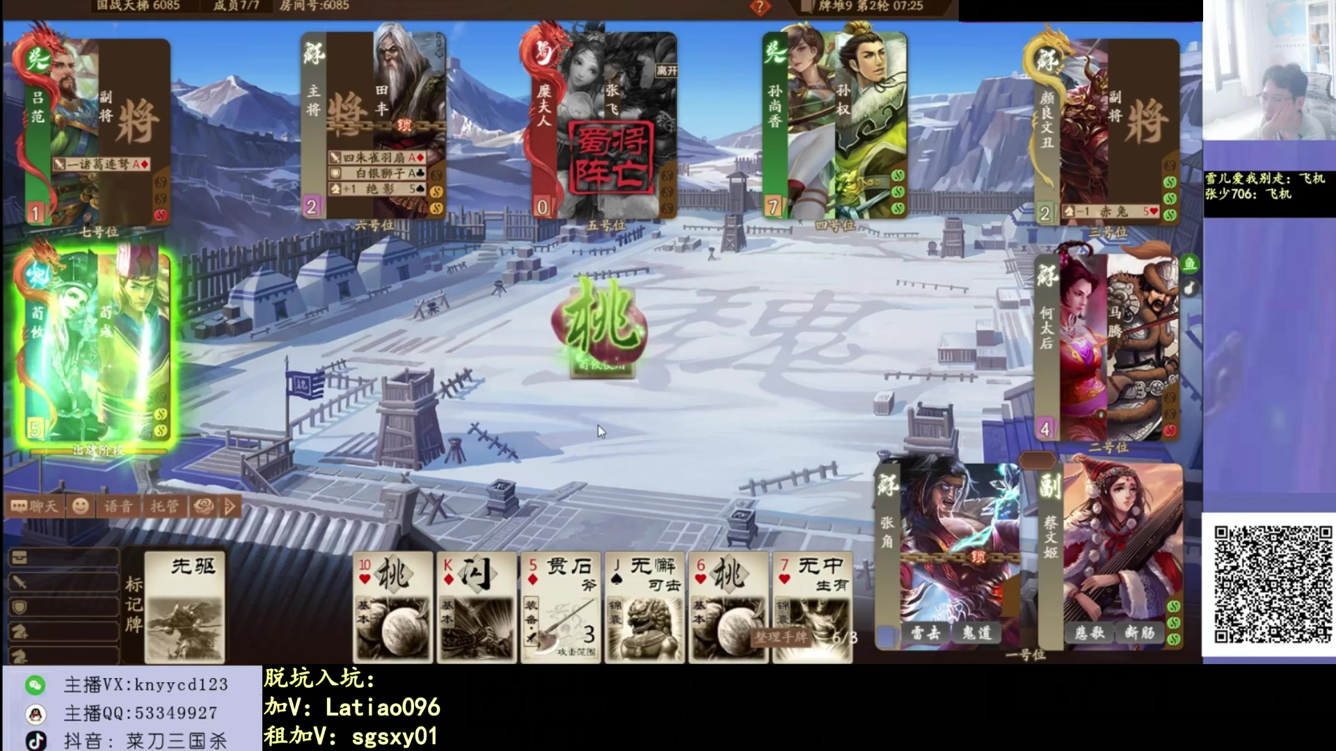 【2025-09-22 14点场】菜刀三国杀：犇骉是真多！！！