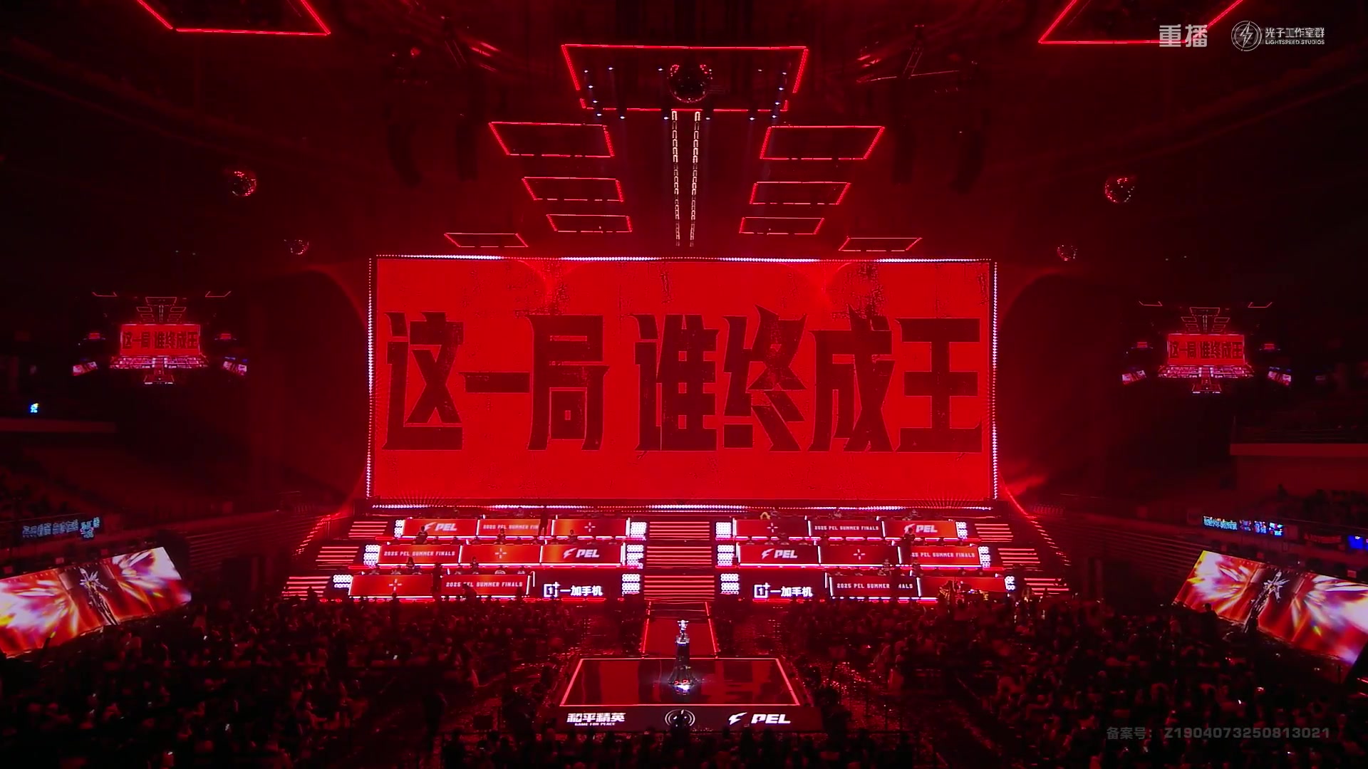 【2025-09-24 06点场】和平精英官方赛事：重播|PEL夏季赛决赛