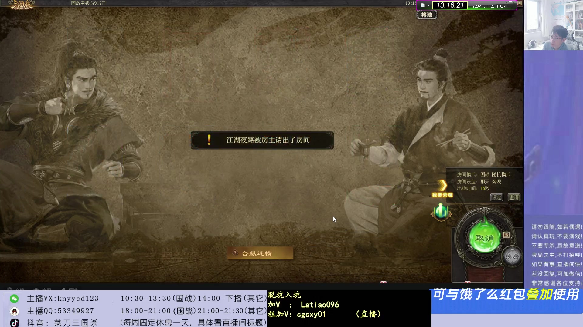 【2025-09-23 12点场】菜刀三国杀：犇骉是真多！！！