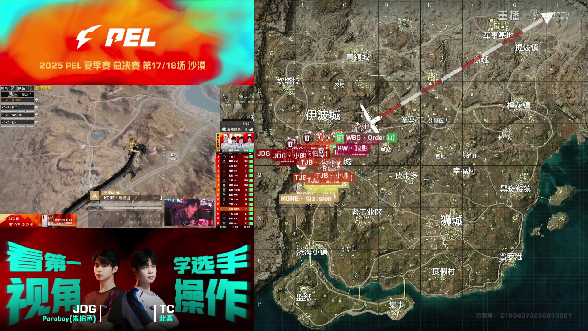 【2025-09-24 11点场】和平精英官方赛事：重播|PEL夏季赛决赛