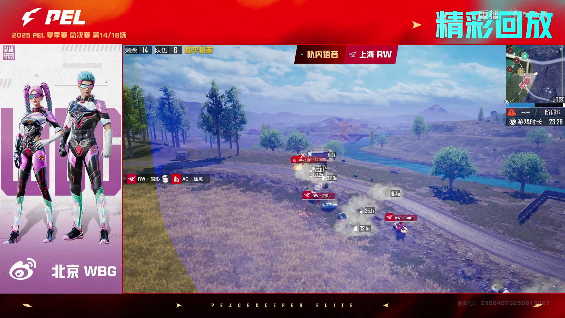 【2025-09-25 08点场】和平精英官方赛事：重播|PEL夏季赛决赛