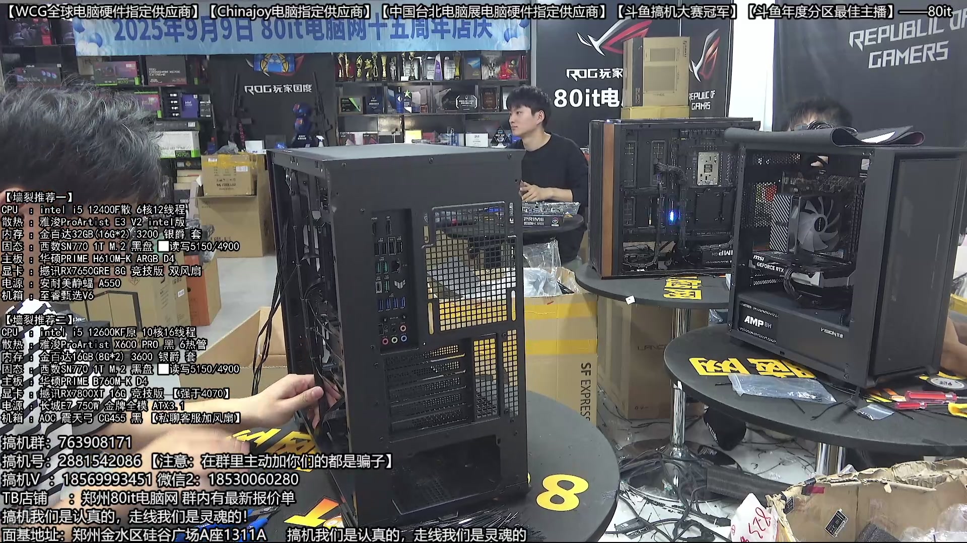 【2025-09-25 16点场】80it电脑网：郑州80it：庆双节焕新机电脑活动开始啦