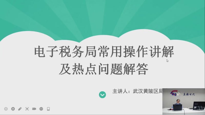 【2025-09-25 完整版】武汉税务直播间：电子税务局操作讲解及问题解答