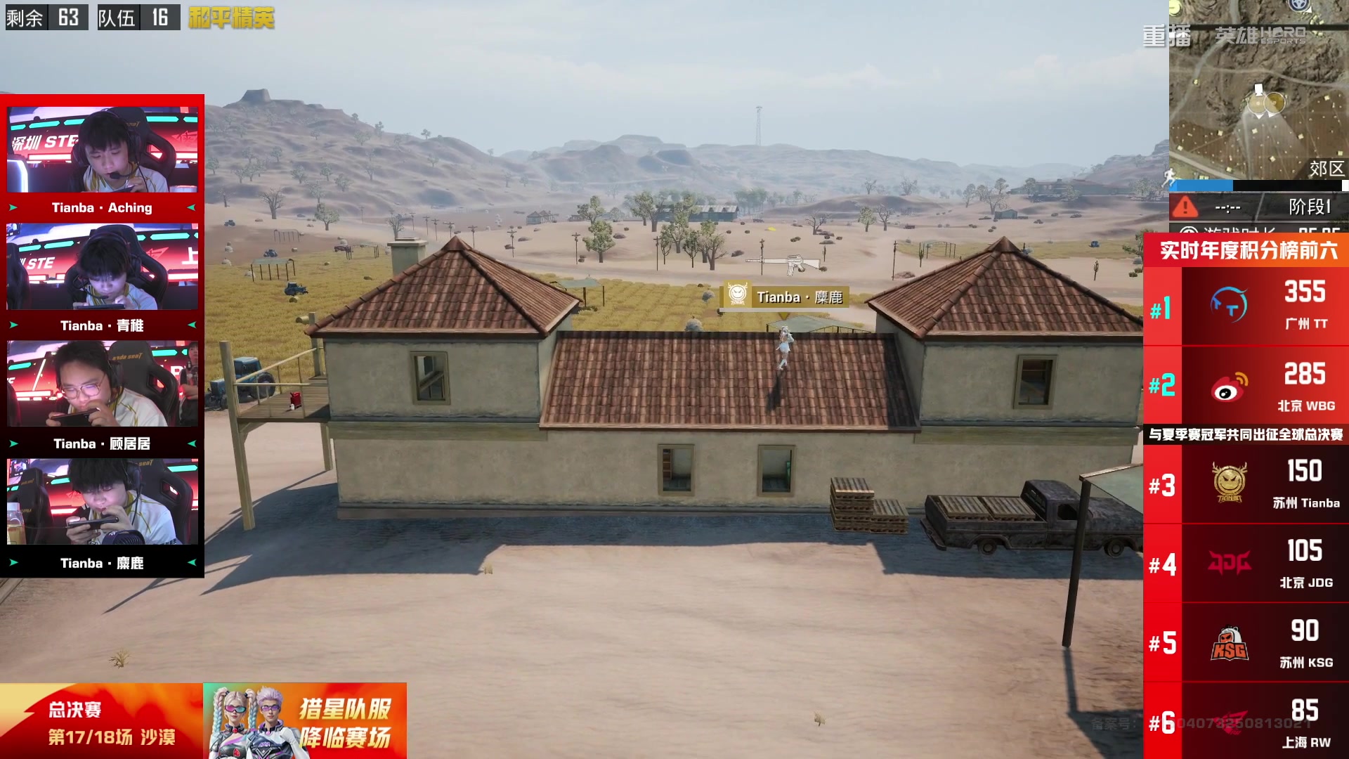 【2025-09-25 16点场】和平精英官方赛事：重播|PEL夏季赛决赛