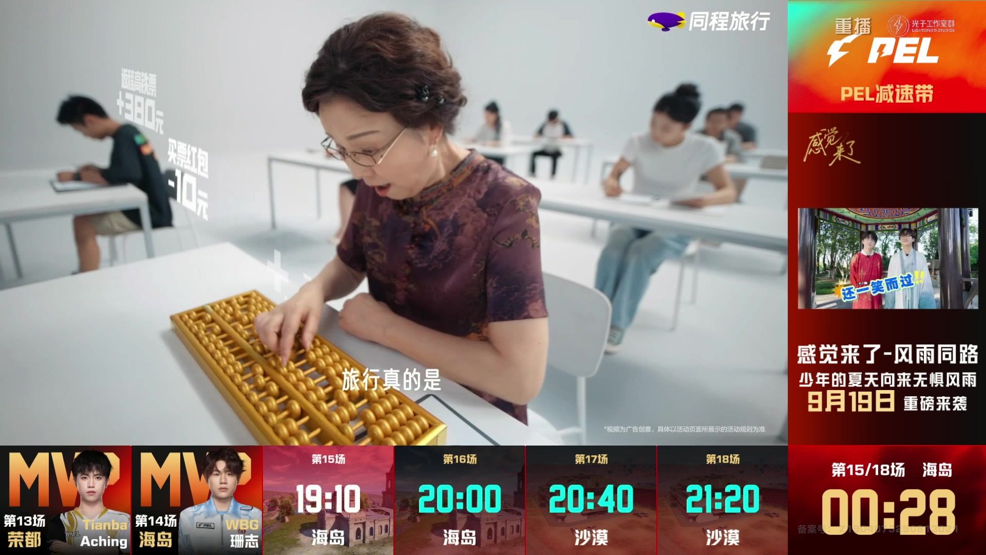 【2025-09-25 20点场】和平精英官方赛事：重播|PEL夏季赛决赛