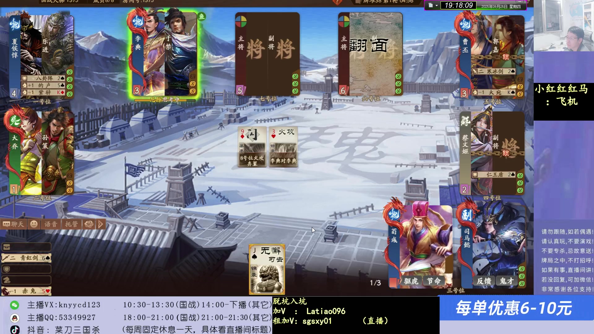 【2025-09-25 18点场】菜刀三国杀：犇骉是真多！！！