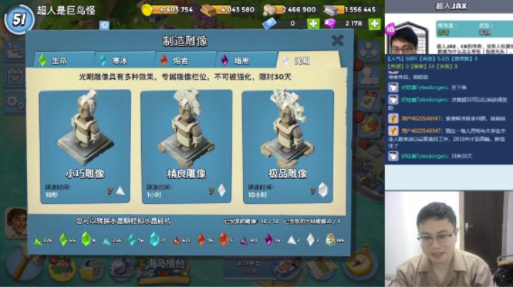 海岛奇兵：光明雕像