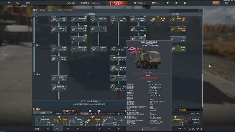 【2025-9-23 21点场】方头豹:战争雷霆国际服~