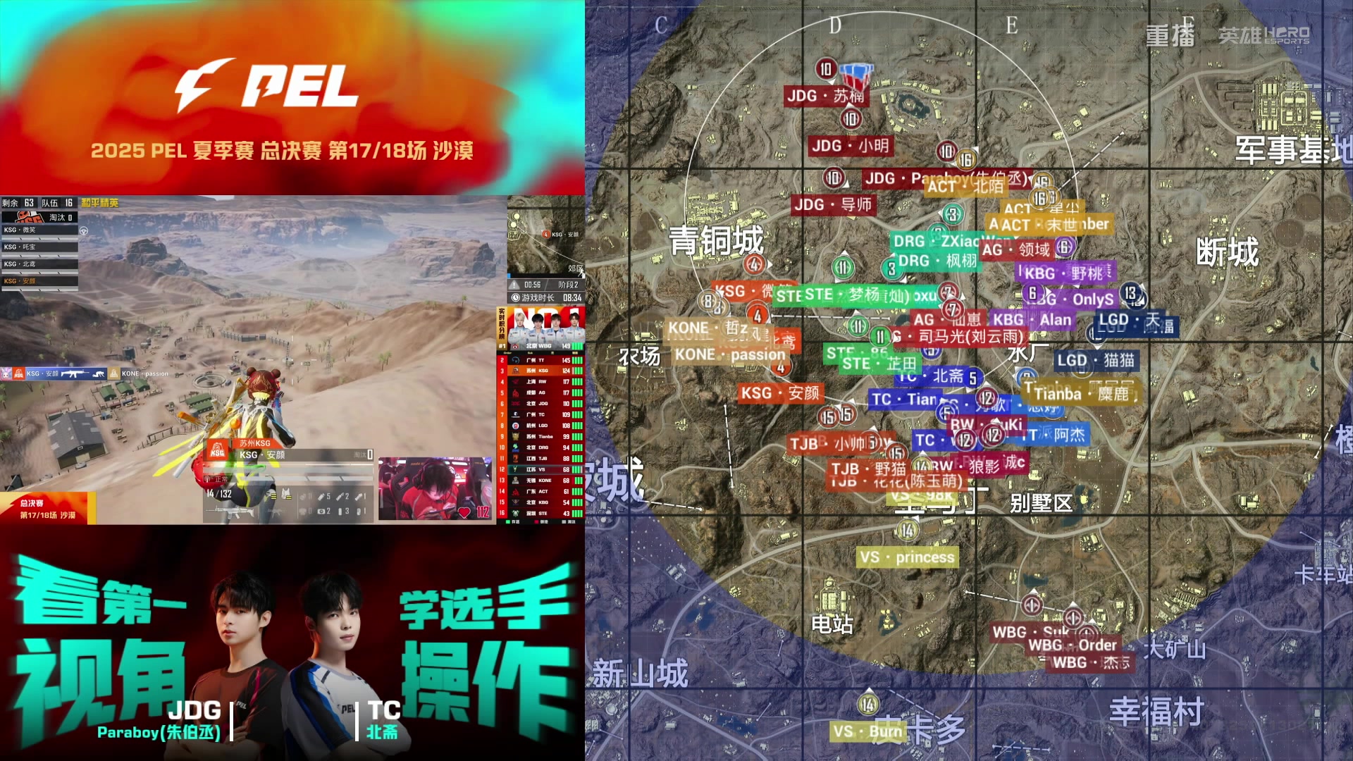 【2025-09-26 09点场】和平精英官方赛事：重播|PEL夏季赛决赛