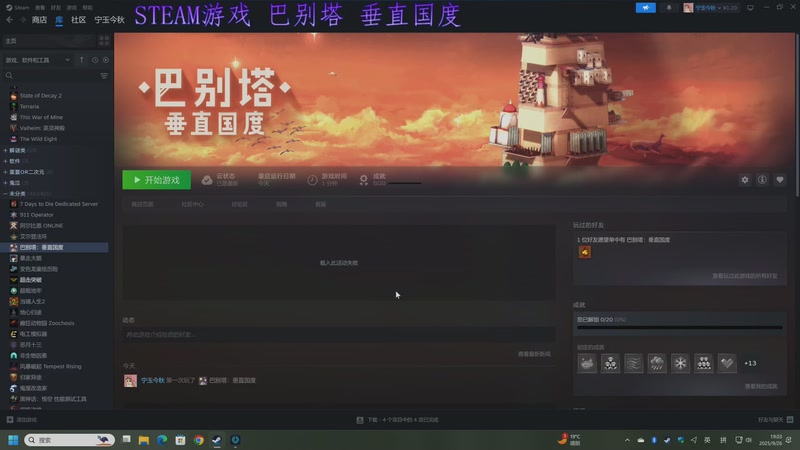 【2025-09-26 19点场】its宁玉今秋：巴别塔：垂直国度 试玩一哈