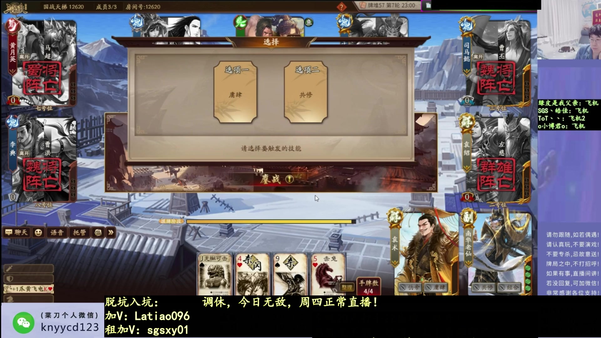 【2025-09-26 04点场】菜刀三国杀：犇骉是真多！！！